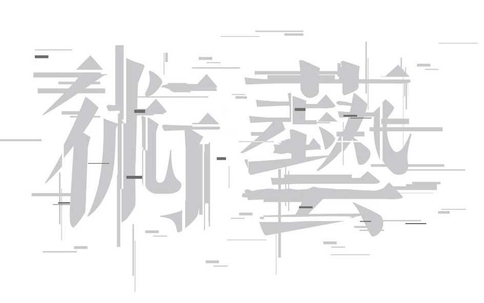 首屆中國室內設計行業轉型培訓峰會4月在京舉行